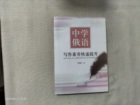 中学俄语写作素养快速提升