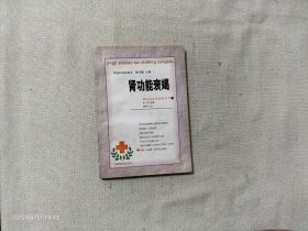 肾功能衰竭