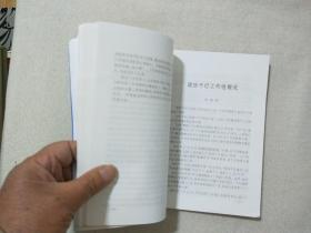 昆山文史第十四辑 《昆山政协四十年》