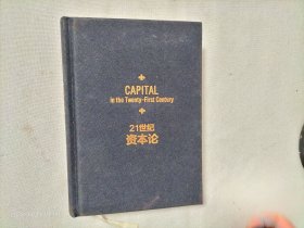 21世纪资本论