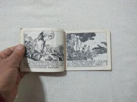 连环画 国境线上