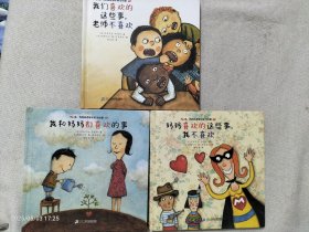 我 妈妈和老师系列 3册合售