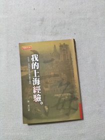 我的上海经验