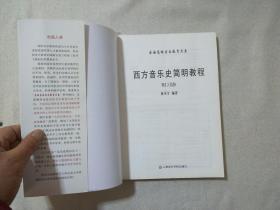 西方音乐史简明教程附习题