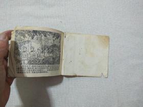 连环画 国境线上