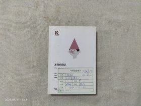 木偶奇遇记 (车间首册成书)