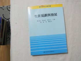 高中生生涯规划与发展