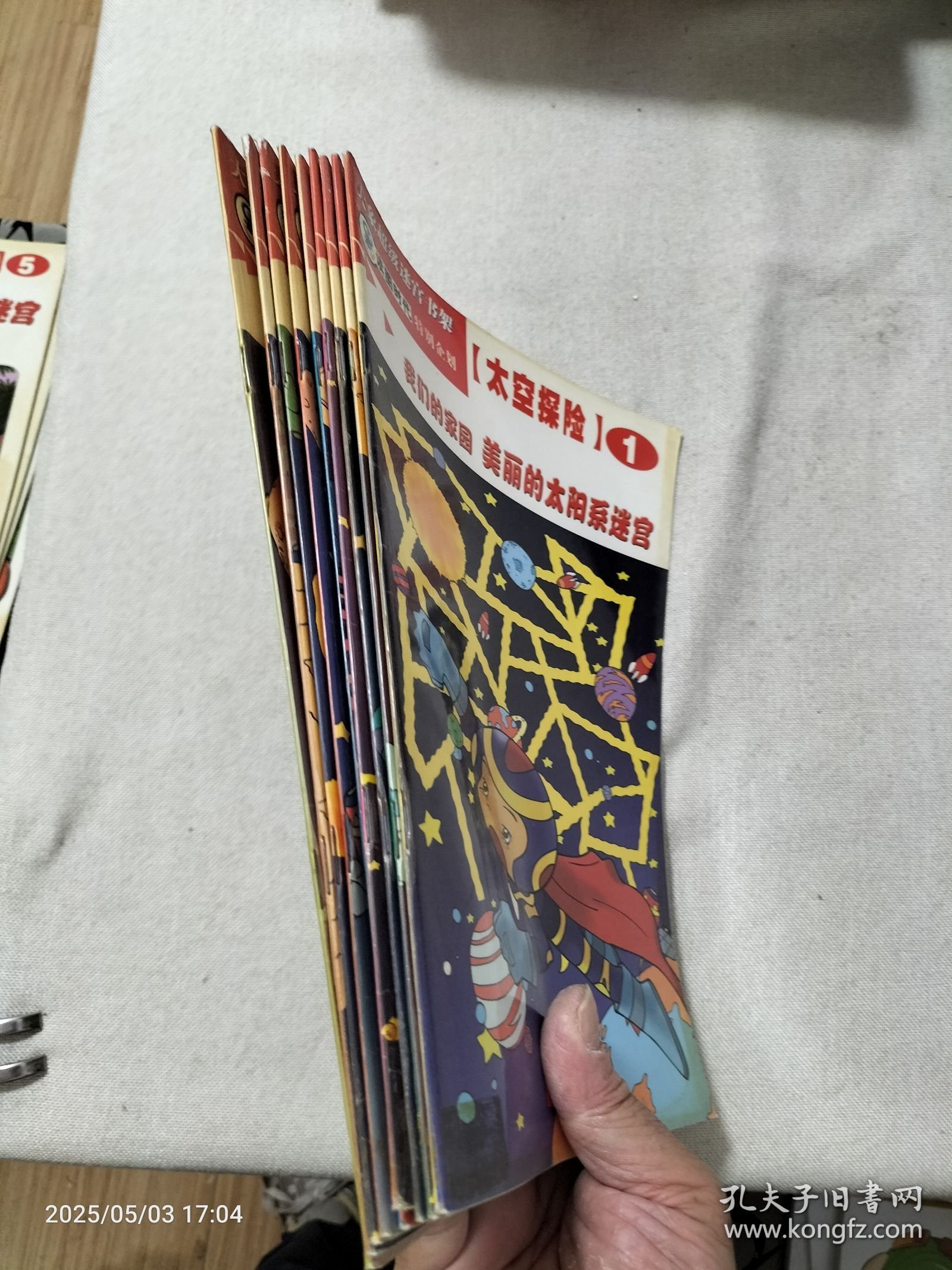 大象超级迷宫书架 太空探险 9册合售