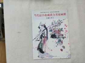 当代最具收藏潜力名家画册 赵仁年