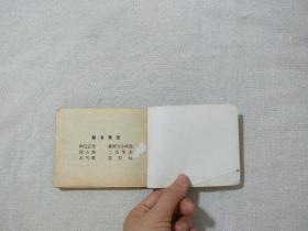 连环画 寇准背靴