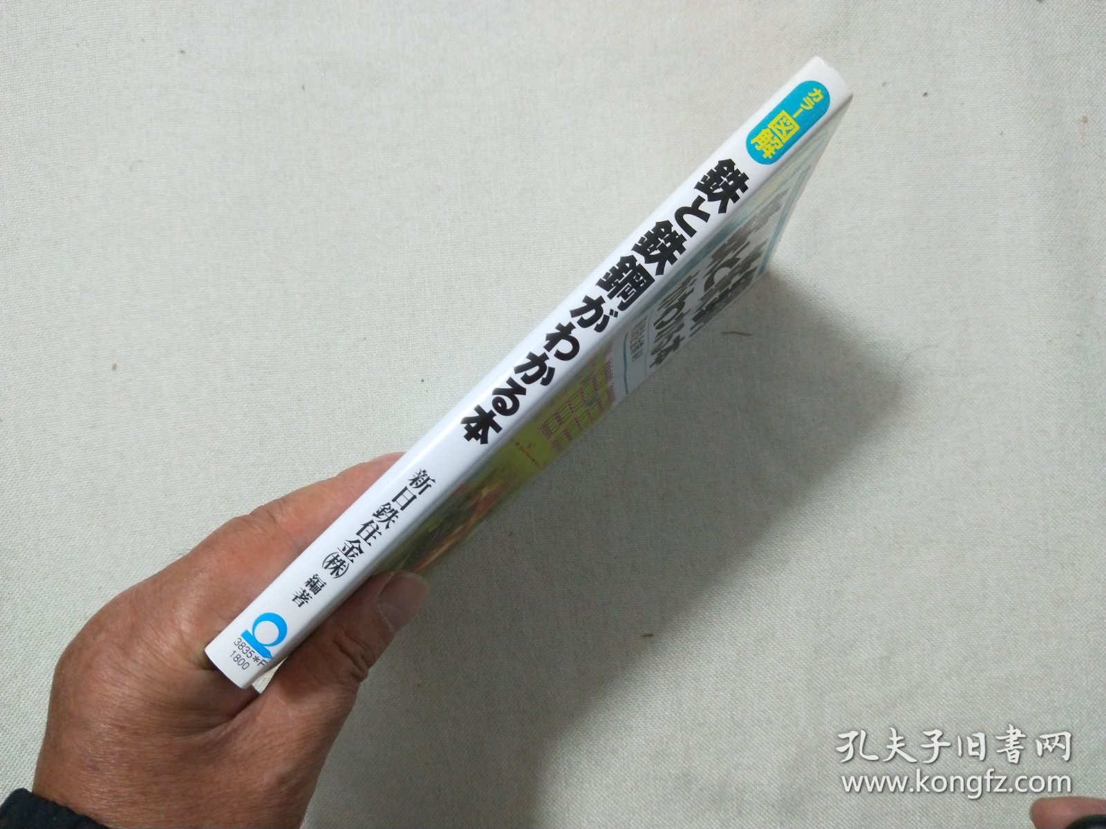 彩色图 解铁和铁钢  日文