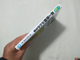 彩色图 解铁和铁钢  日文