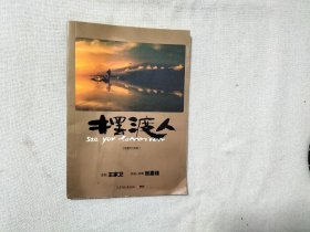 摆渡人电影纪念册
