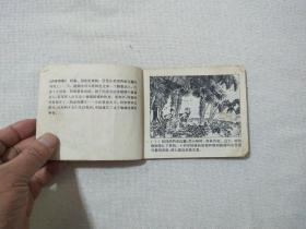 连环画 国境线上