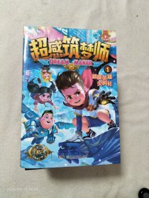 超感筑梦师 全10册