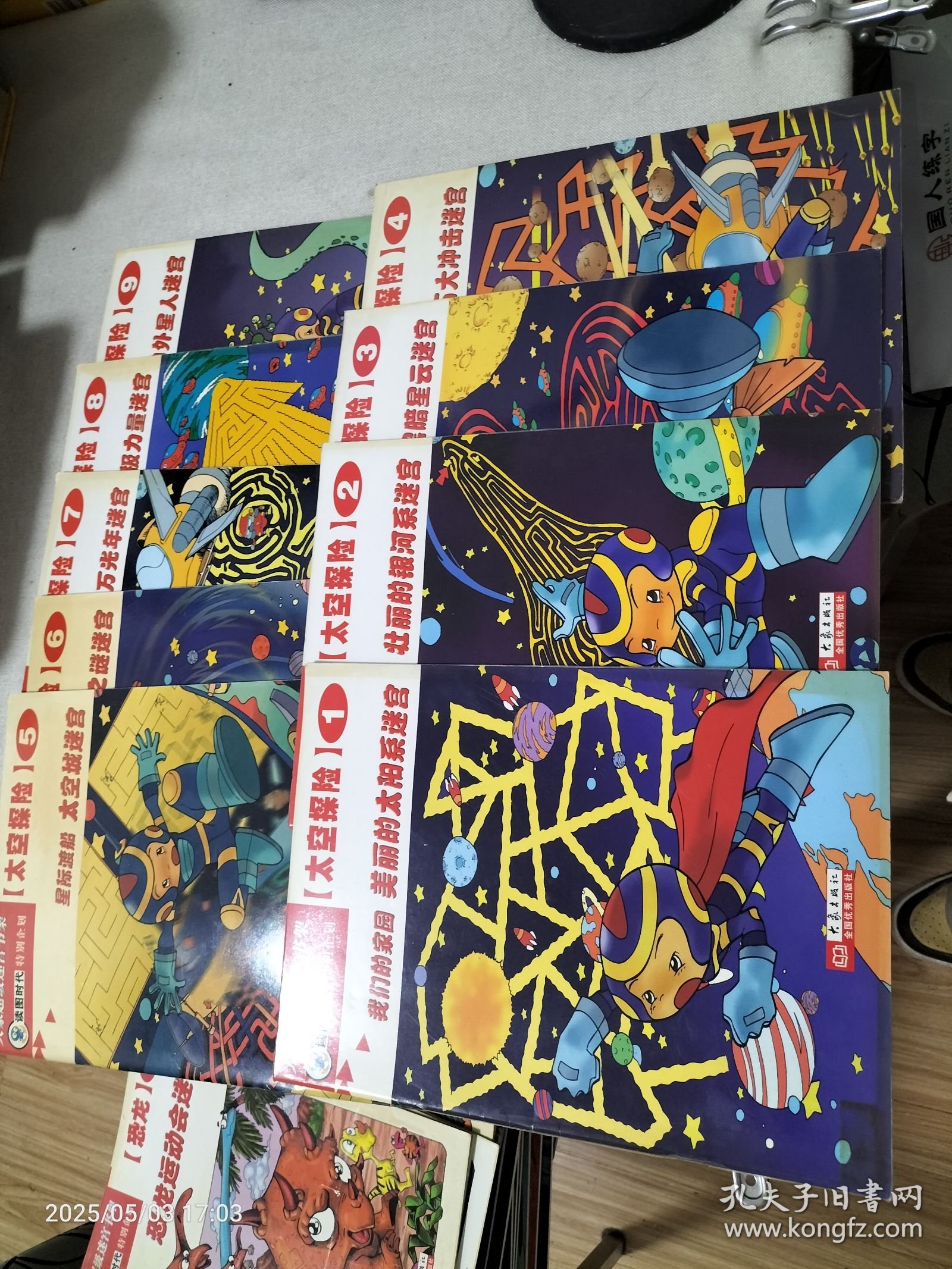 大象超级迷宫书架 太空探险 9册合售