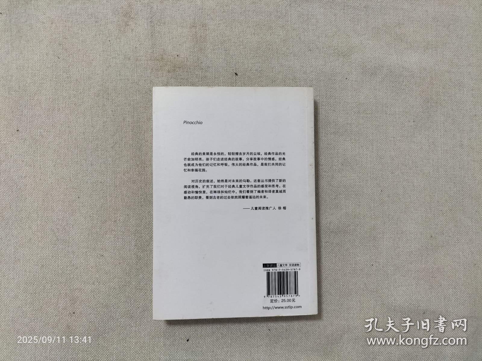 点击查看原图 木偶奇遇记 (车间首册成书)