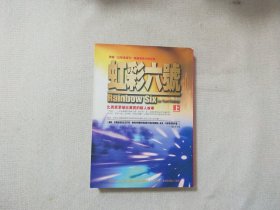 彩虹六号 上