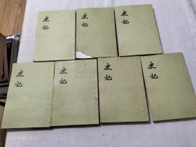 史记 7册合售