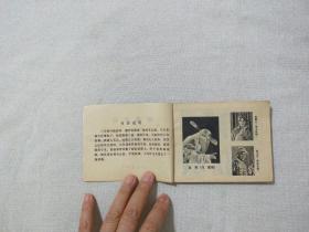 连环画 寇准背靴