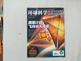 环球科学 2017年4