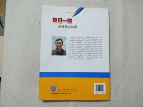 每日一题 高考热点问题 数学 全面升级 第三版