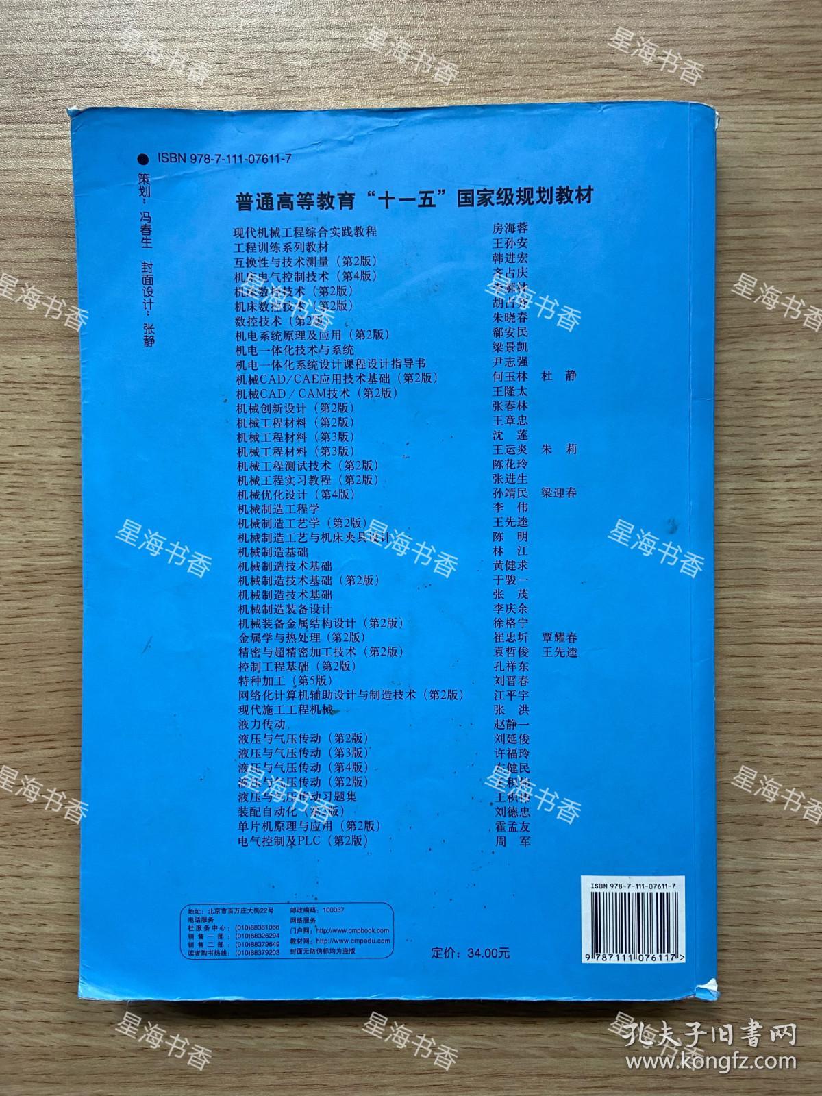 普通高等教育“十一五”国家级规划教材·2007年江苏省高等学校精品教材：液压与气压传动（第2版）