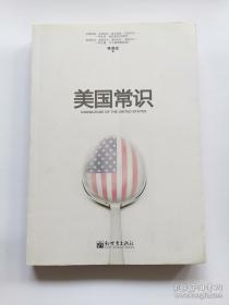 美国常识