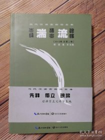 当代汉语言前言文本-湍流-2012年卷 总第二卷