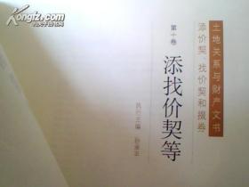 中国徽州文书 民国编 （第十卷）无皮