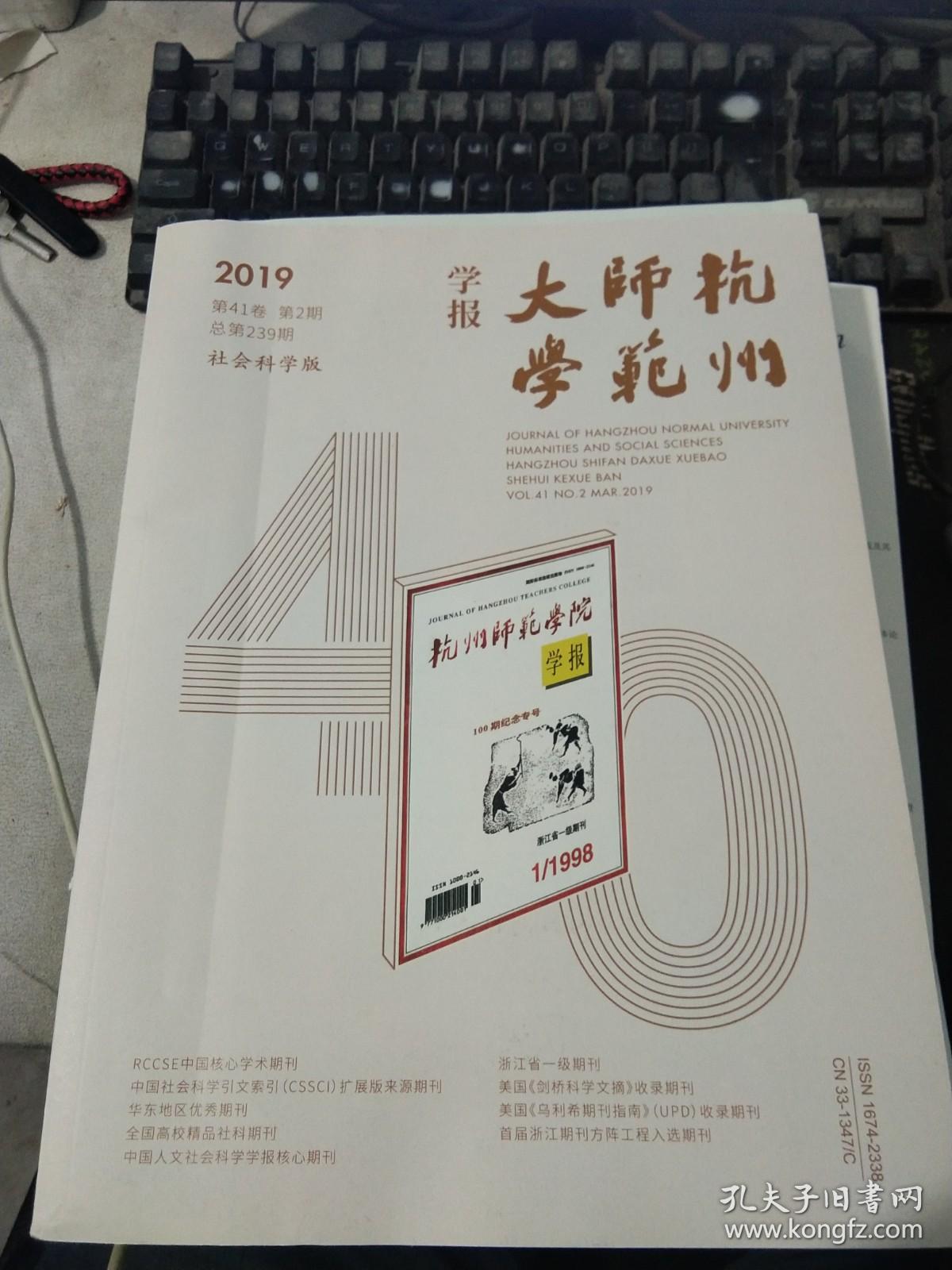 杭州师范大学学报2019年第41卷第2期总第239期