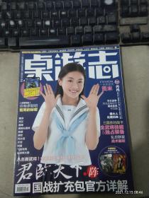 桌游志2013年9月刊