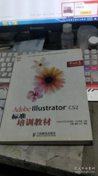 Adobe Illustrator CS2标准培训教材