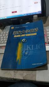 普通高等教育十五国家级规划教材：新编大学德语1