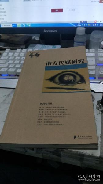 南方传媒研究44：新闻可视化