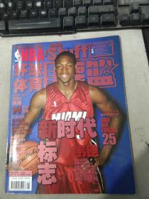 NBA环球体育灌篮2007年1月中