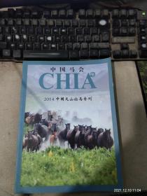 中国马会CHIA 2014.07