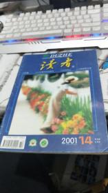 读者2001年第14期