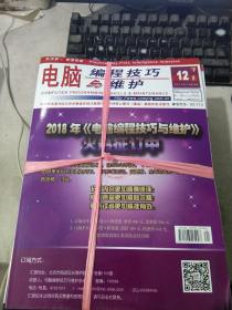 电脑编程技巧与维护2017年1-12月上下(全年24本合售)