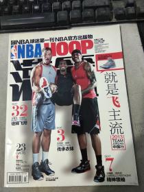 NBA灌篮2013年第23期