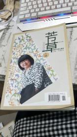 芳草 文学杂志 2016年4