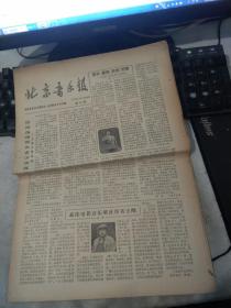 北京音乐报1980年6月25日第26期