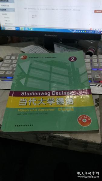 当代大学德语