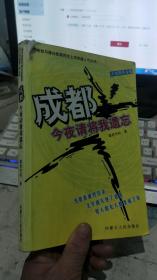 成都，今夜请将我遗忘：大结局完全版