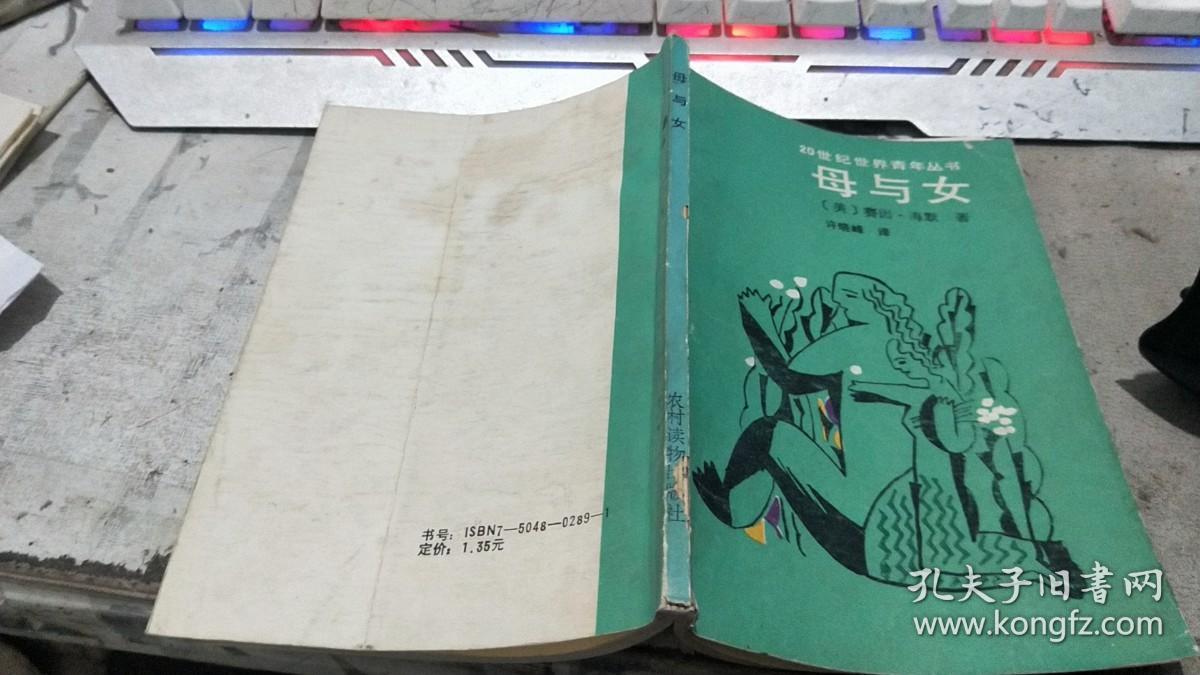 20世纪世界青年丛书：母与子（有水印）