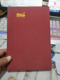 2016尔雅平澹（雅平瓷绘月历）笔记本【内无写划）