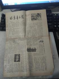 北京音乐报1984年2月10日第3期