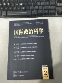 国际政治科学2019年第4卷第2期