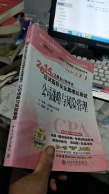 2014注册会计师 