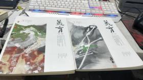 美育学刊 2015年1.3期（双月刊）